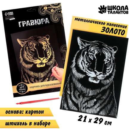Гравюра Школа Талантов