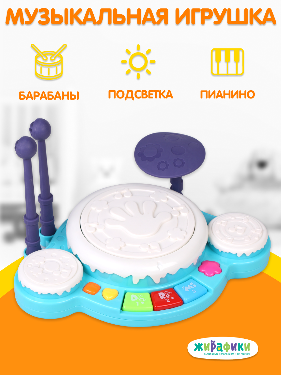 Игрушка музыкальная Жирафики барабаны - фото 1