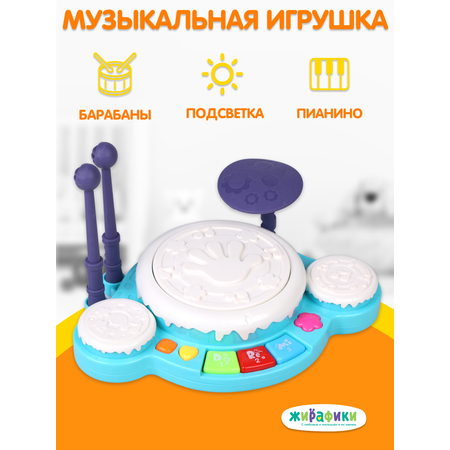 Игрушка музыкальная Жирафики барабаны