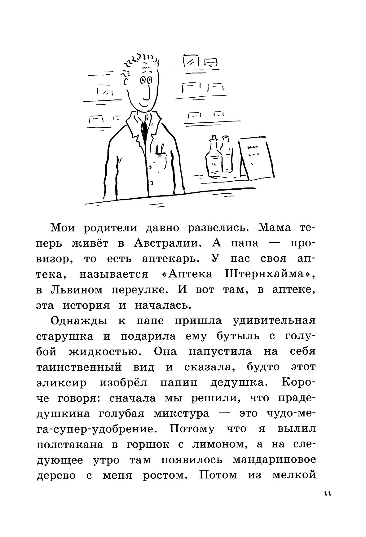 Книга Лабиринт Новости о господине Белло - фото 6