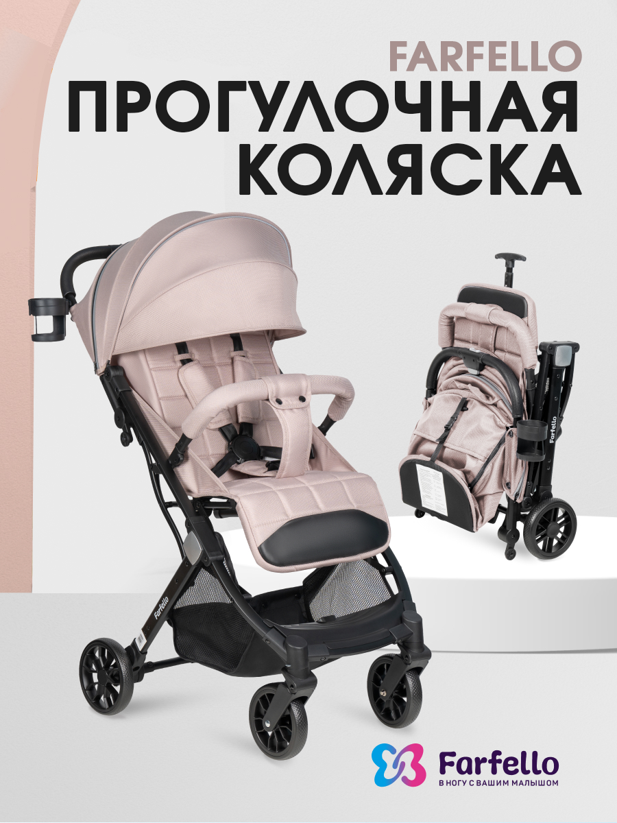 Коляска прогулочная Farfello легкая бежевый - фото 1