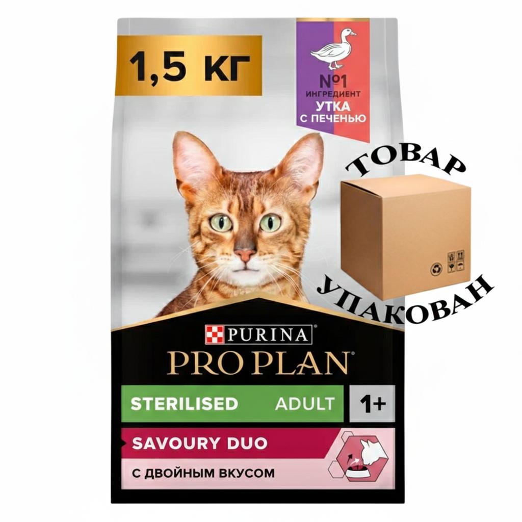 Корм сухой PRO PLAN OptiSavour Sterilised - фото 1