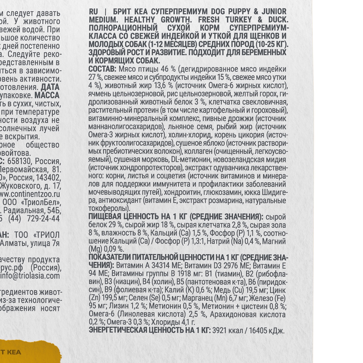 Сухой корм Brit Кеа Dog Puppy and Junior Medium с индейкой и уткой для щенков средних пород 12кг - фото 5