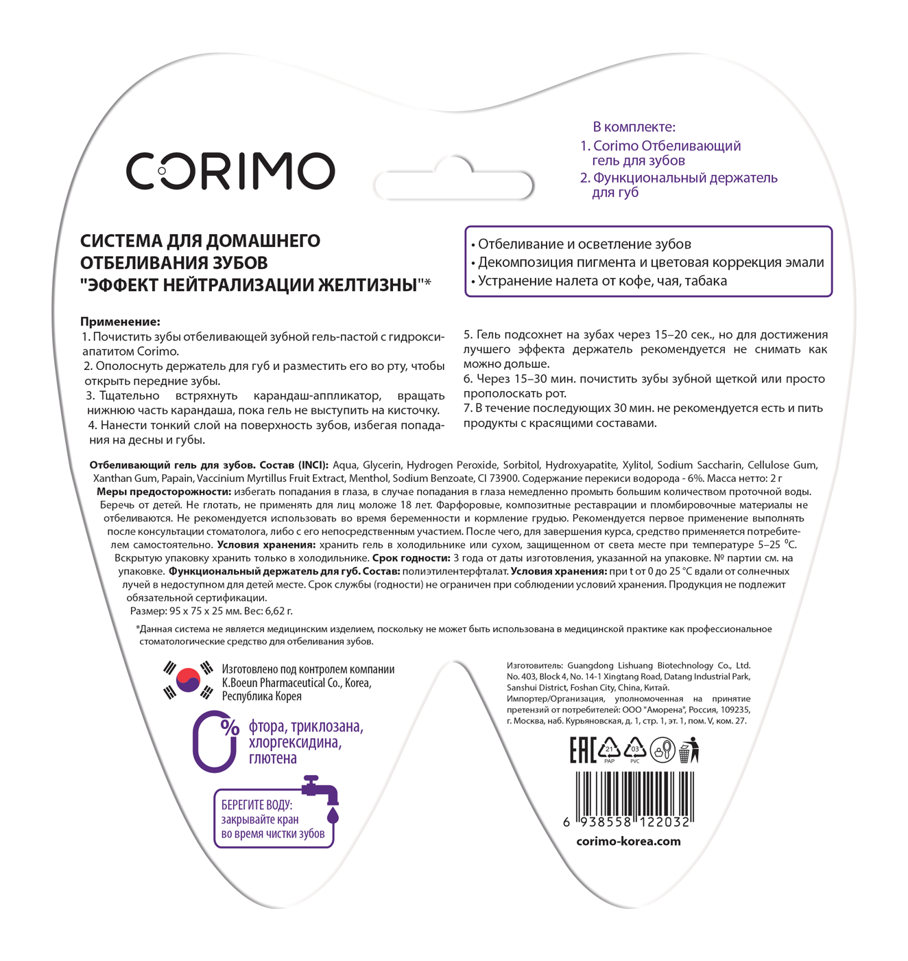 Зубной гель CORIMO - фото 2