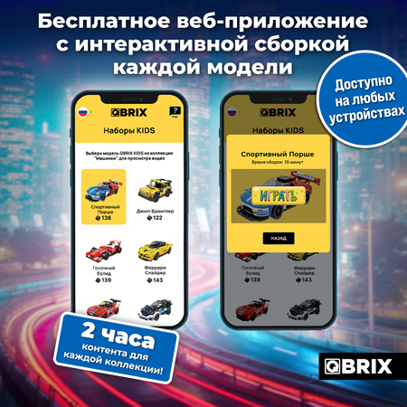 Конструктор QBRIX Спортивный Порше 138 дет.