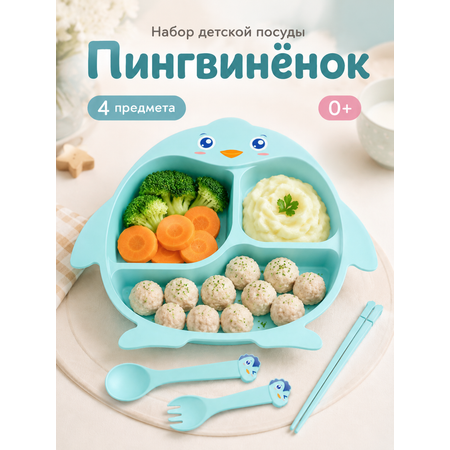 Набор посуды Добрый Филин Пингвин 4 предм.