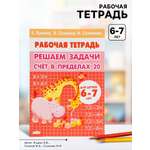 Решаем задачи Литур Счёт в пределах 20