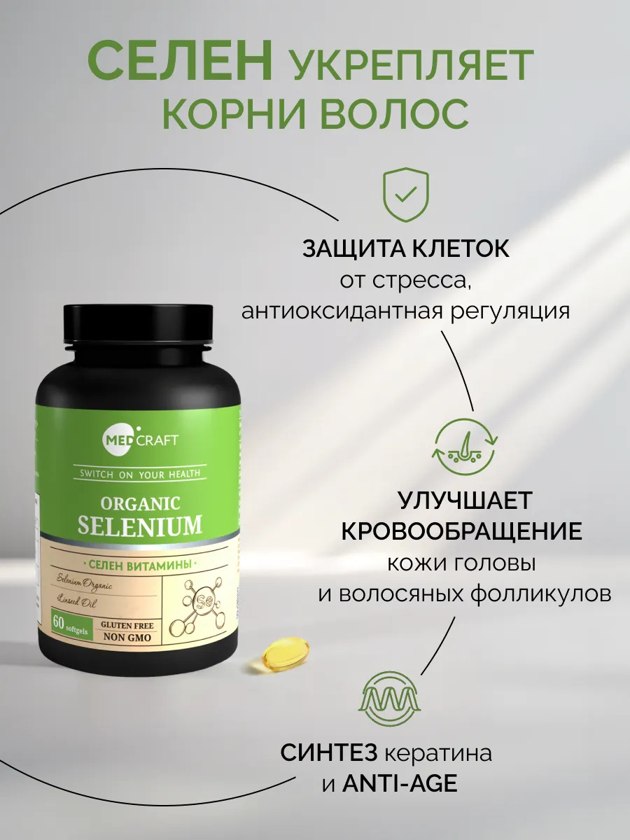 Витамины для волос от выпадения и роста MedCraft Набор 3 в 1: биотин селен цинк - фото 5