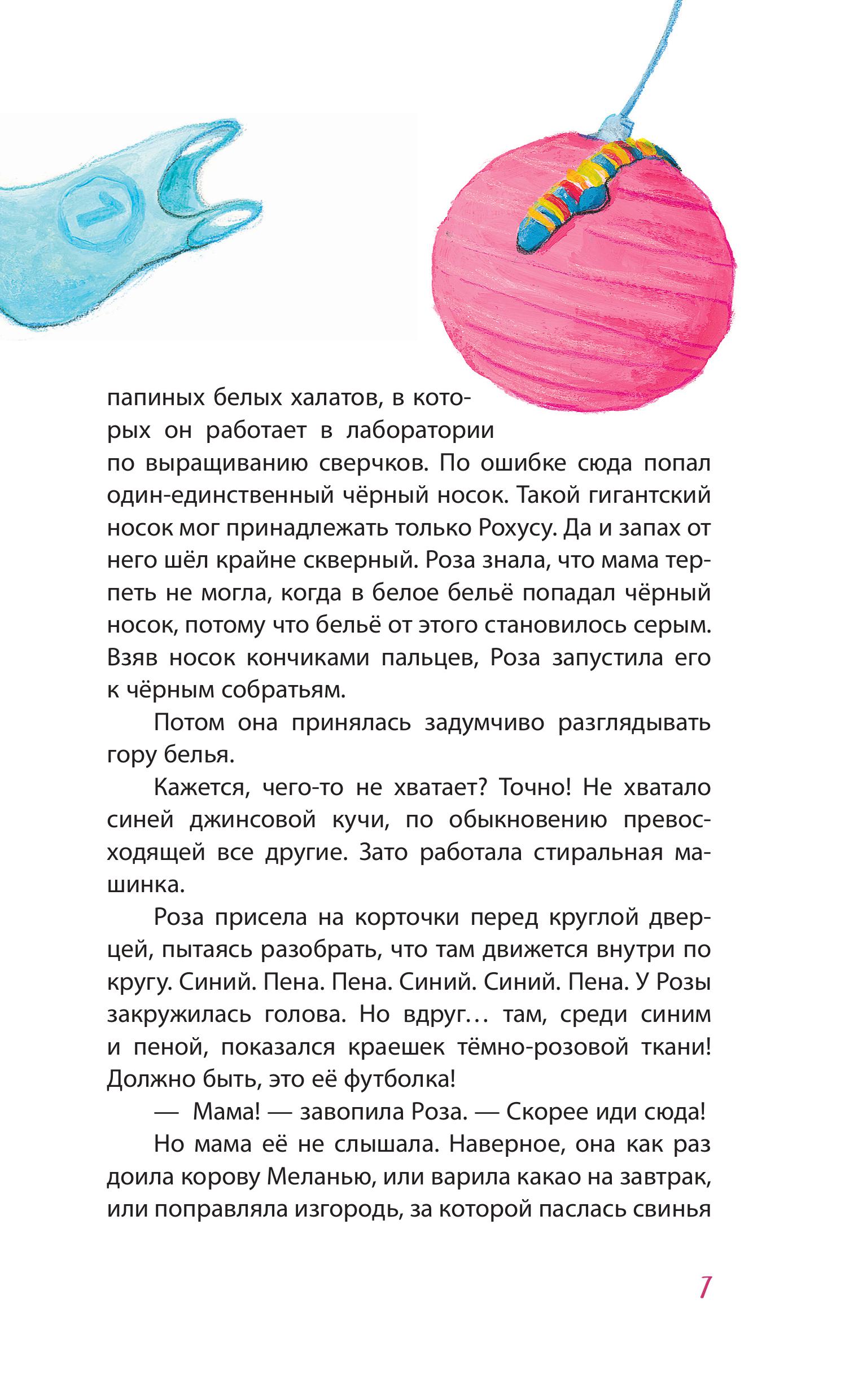 Книга Эксмо Принцесса-бунтарка и ослик Единорог (#1) (ил. К. Энгелькинг) - фото 4