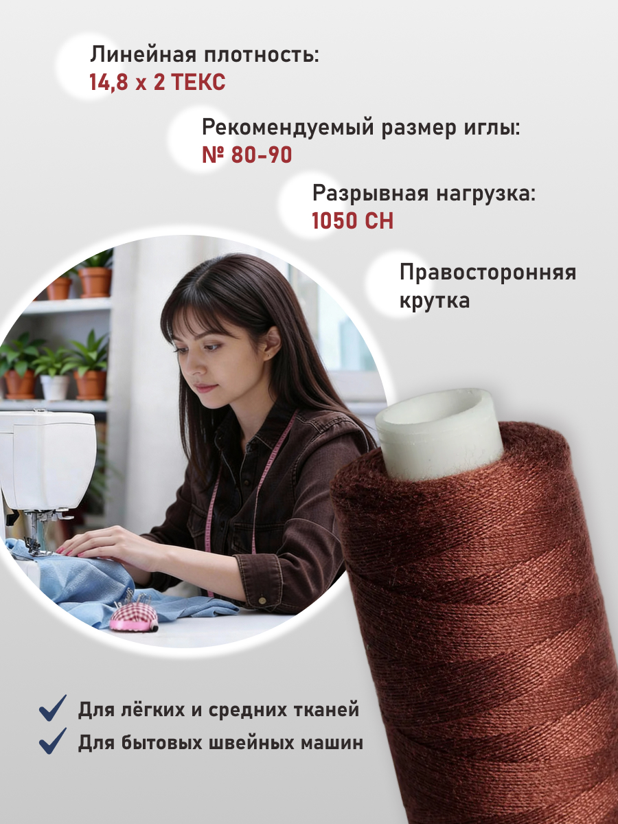 Нитки для шитья 40/2 Bestex 10шт цв 61 - фото 2