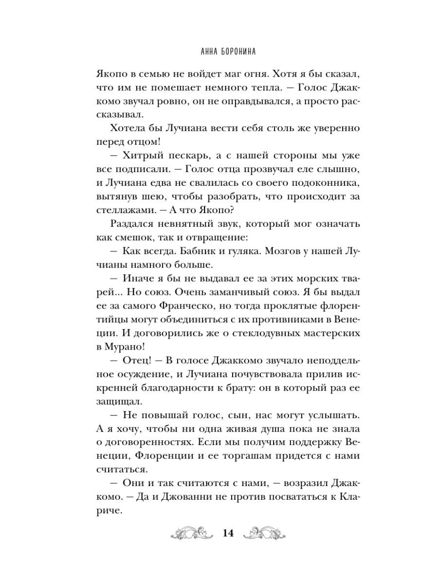 Книга Эксмо Бусина из муранского стекла - фото 12