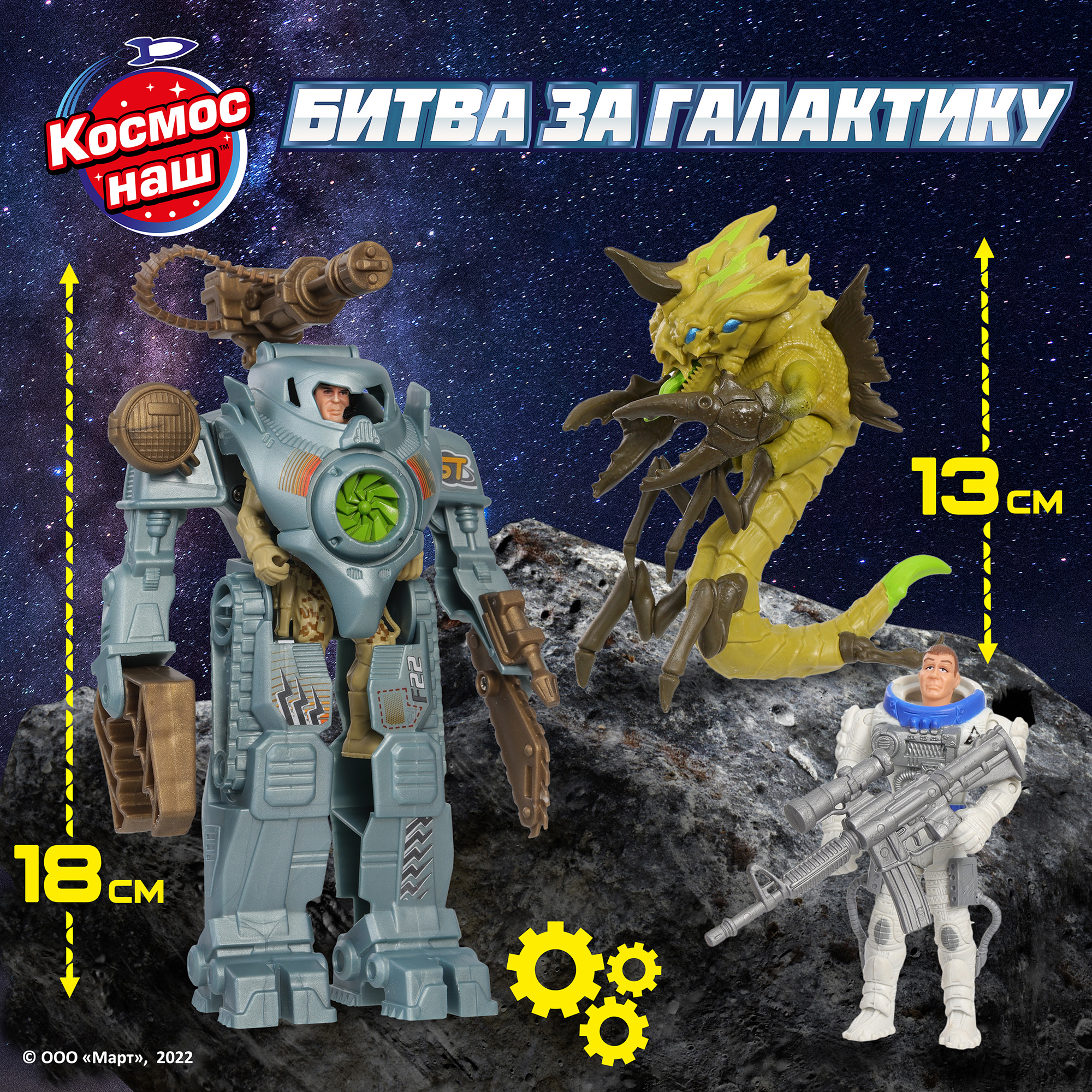 Игровой набор Космос наш Боевой экзокостюм Геркулес - фото 1