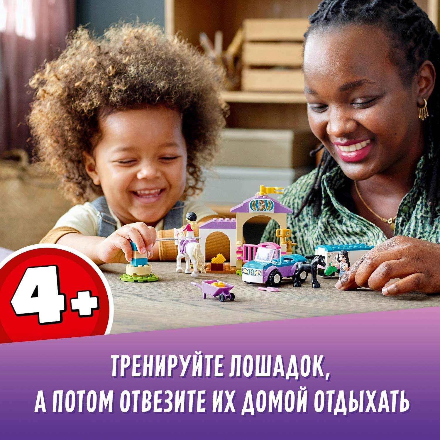 Конструктор LEGO Friends Тренировка лошади и прицеп блочный - фото 4