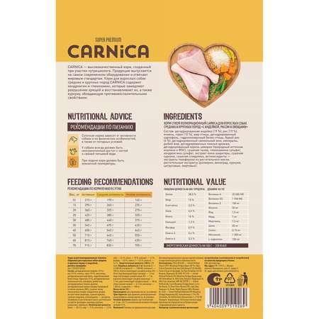 Корм для собак Carnica 0.8кг индейка-рис с овощами для средних и крупных пород