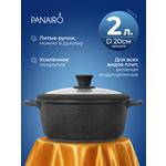 Кастрюля 2 литра Panairo Экспа индукция
