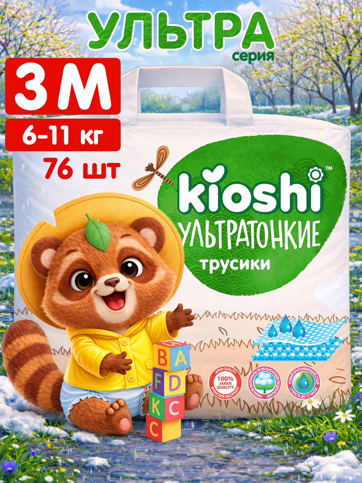 Изображение товара Трусики-подгузники Kioshi ультратонкие M для детей от 6 до 11 кг Изображение товара Трусики-подгузники Kioshi ультратонкие M для детей от 6 до 11 кг
