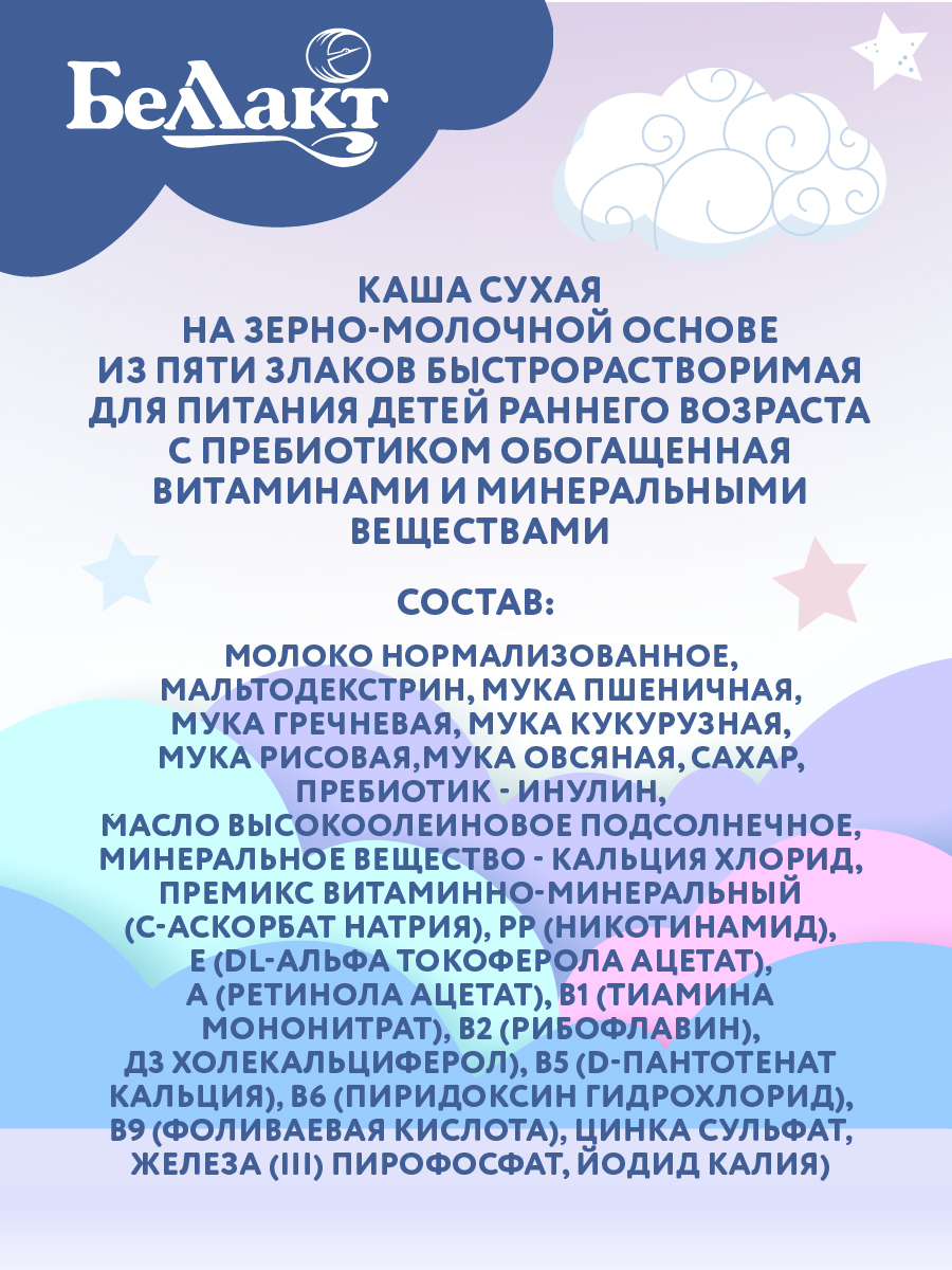 Каша сухая молочная Беллакт из пяти злаков с пребиотиком быстрорастворимая 250 г х 2 шт - фото 4