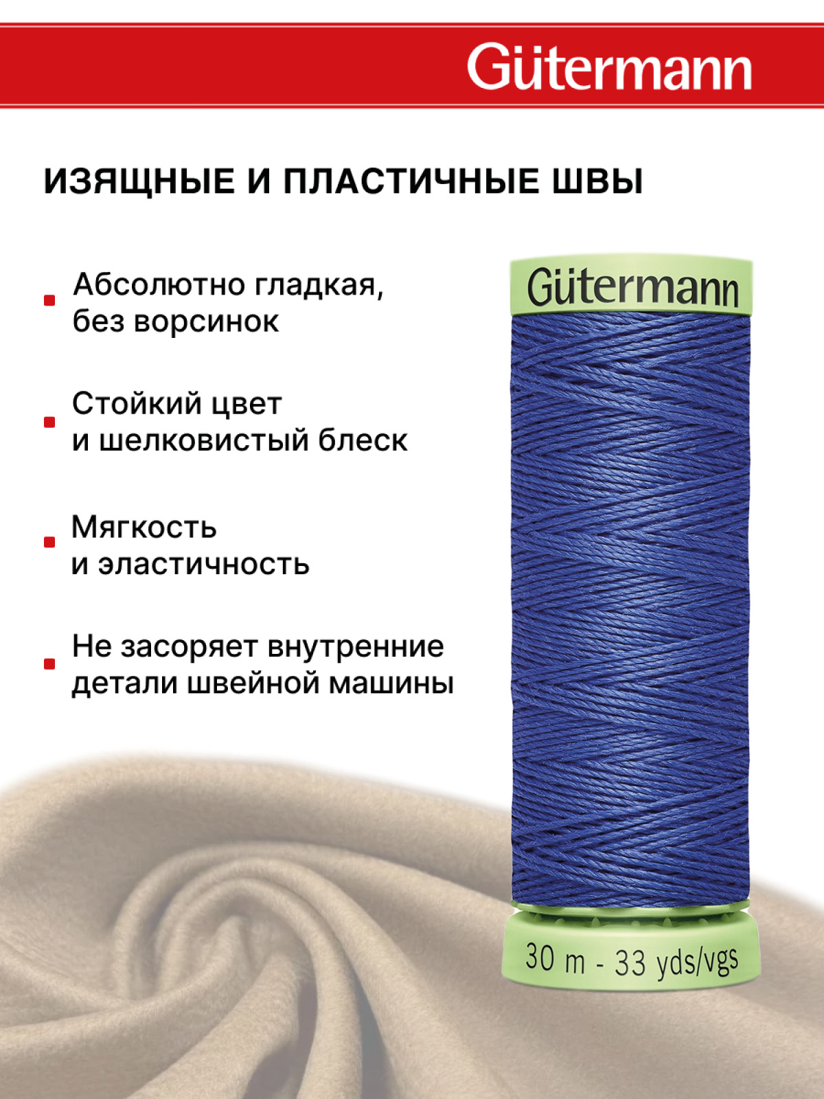 Нитки для шитья и отстрочки Top Stitch Guttermann 30/30м цвет 759 - фото 4