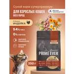 Корм для кошек сухой Prime Ever Superior Adult Cat Отборная индейка полнорационный 350г