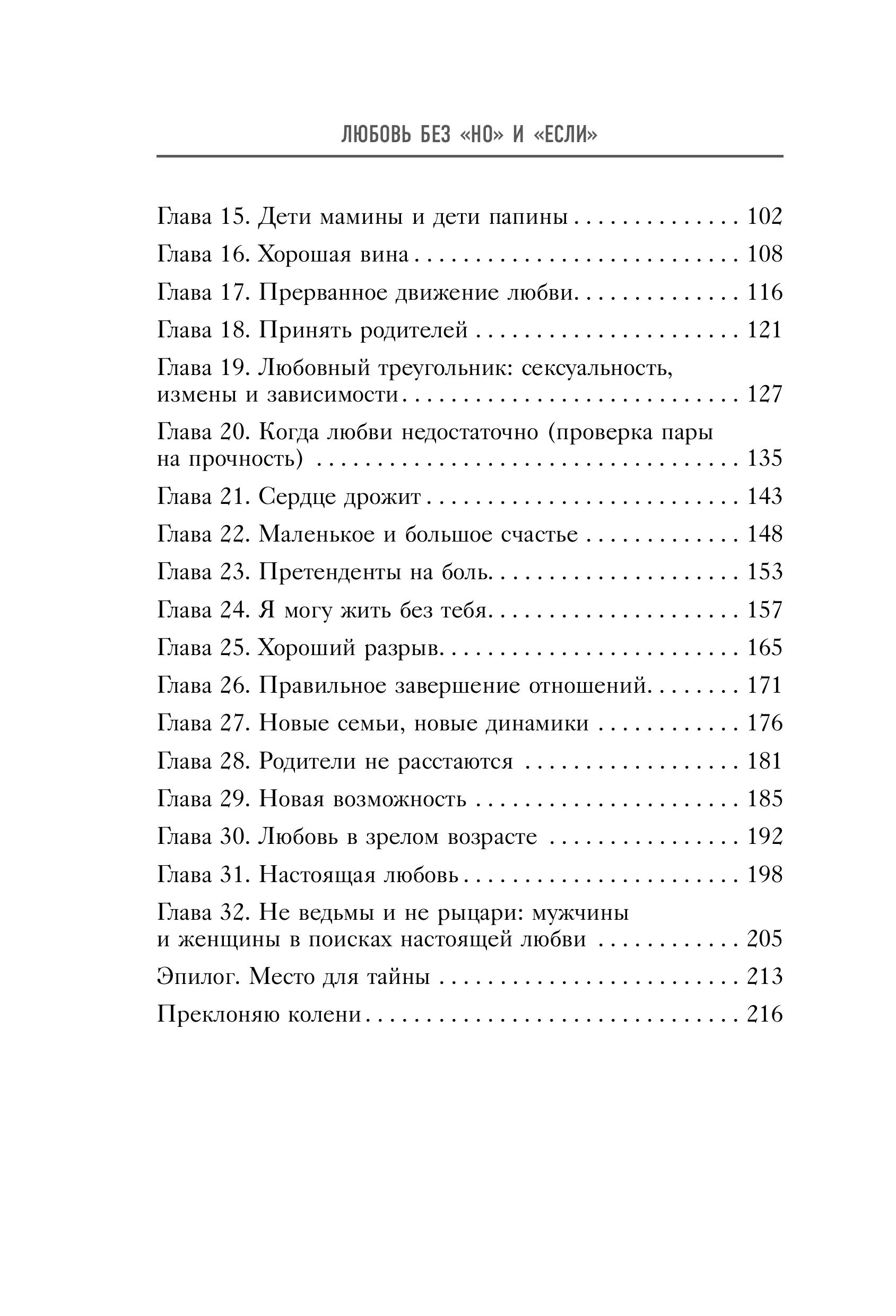 Книга БОМБОРА Любовь без "но" и "если". Как построить главные отношения в вашей жизни - фото 8