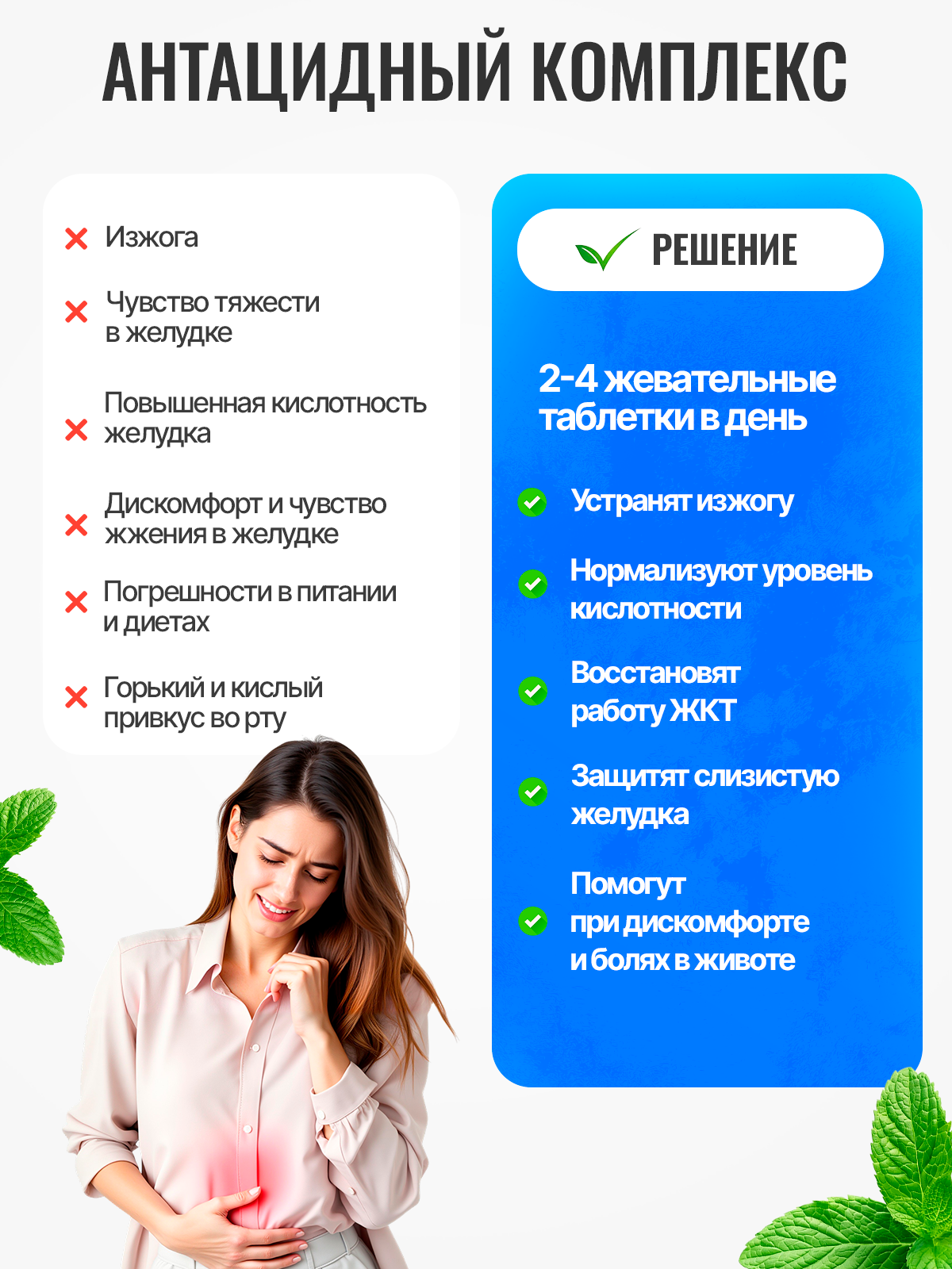 Антацидный комплекс для желудка Green Leaf Formula Таблетки от изжоги мятные - фото 2