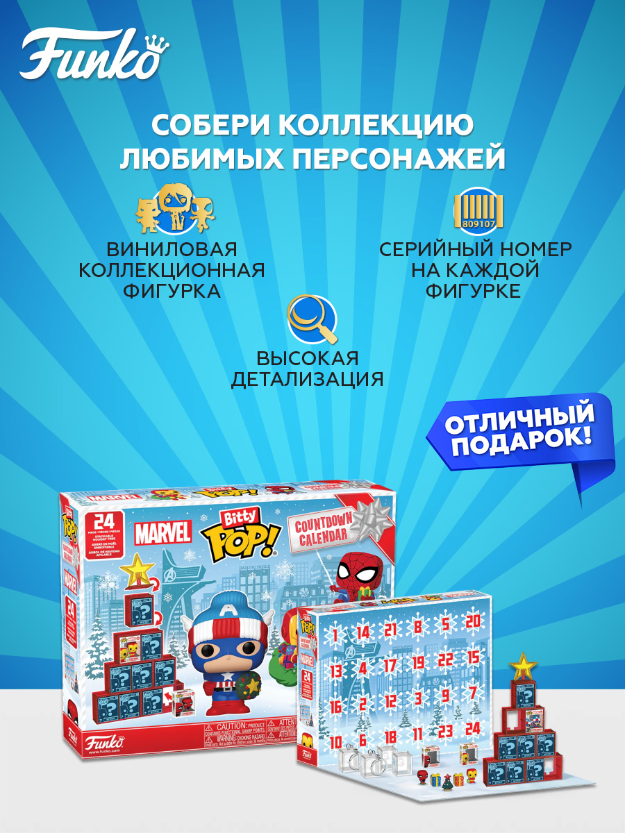 Игровой набор Funko Calendar Marvel Comics - фото 2