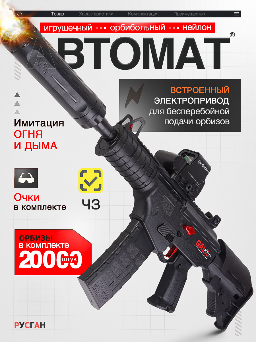 Автомат игрушечный RUSHGAN с орбизами ACE21H - фото 1