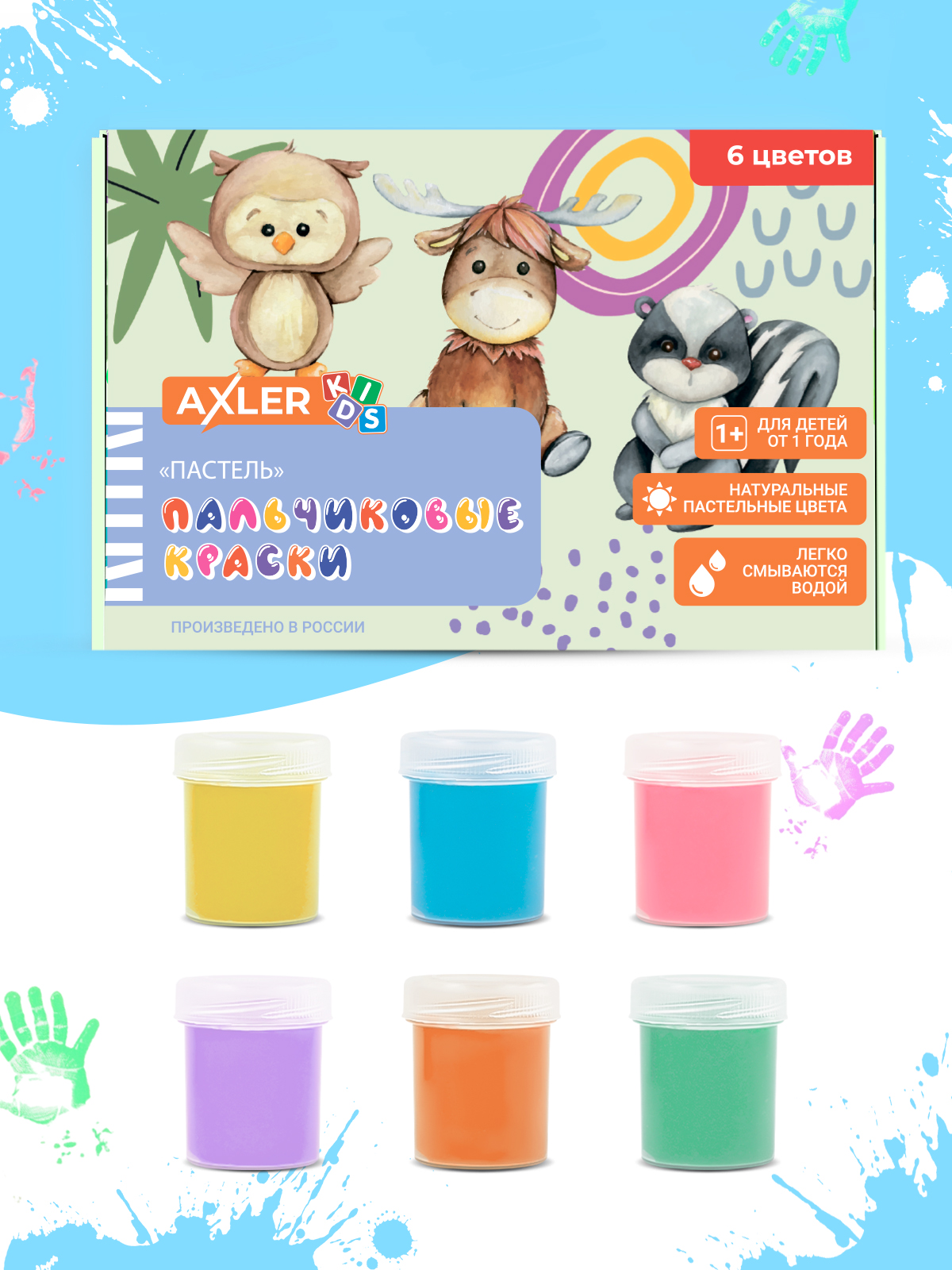 Краски пальчиковые AXLER 12 цв. - фото 7