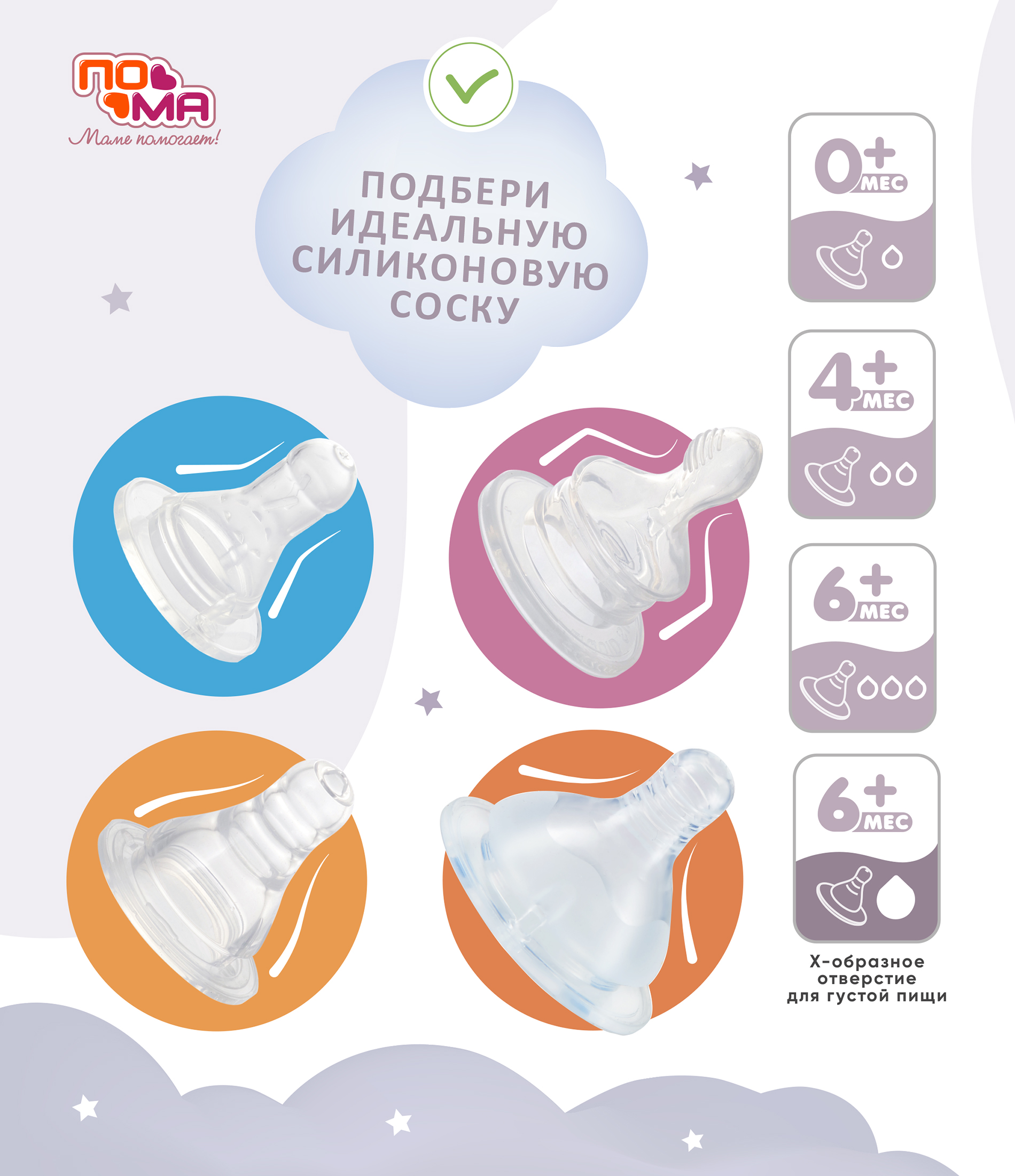 Соска Пома силикон (медленный поток) 2 шт. - фото 5