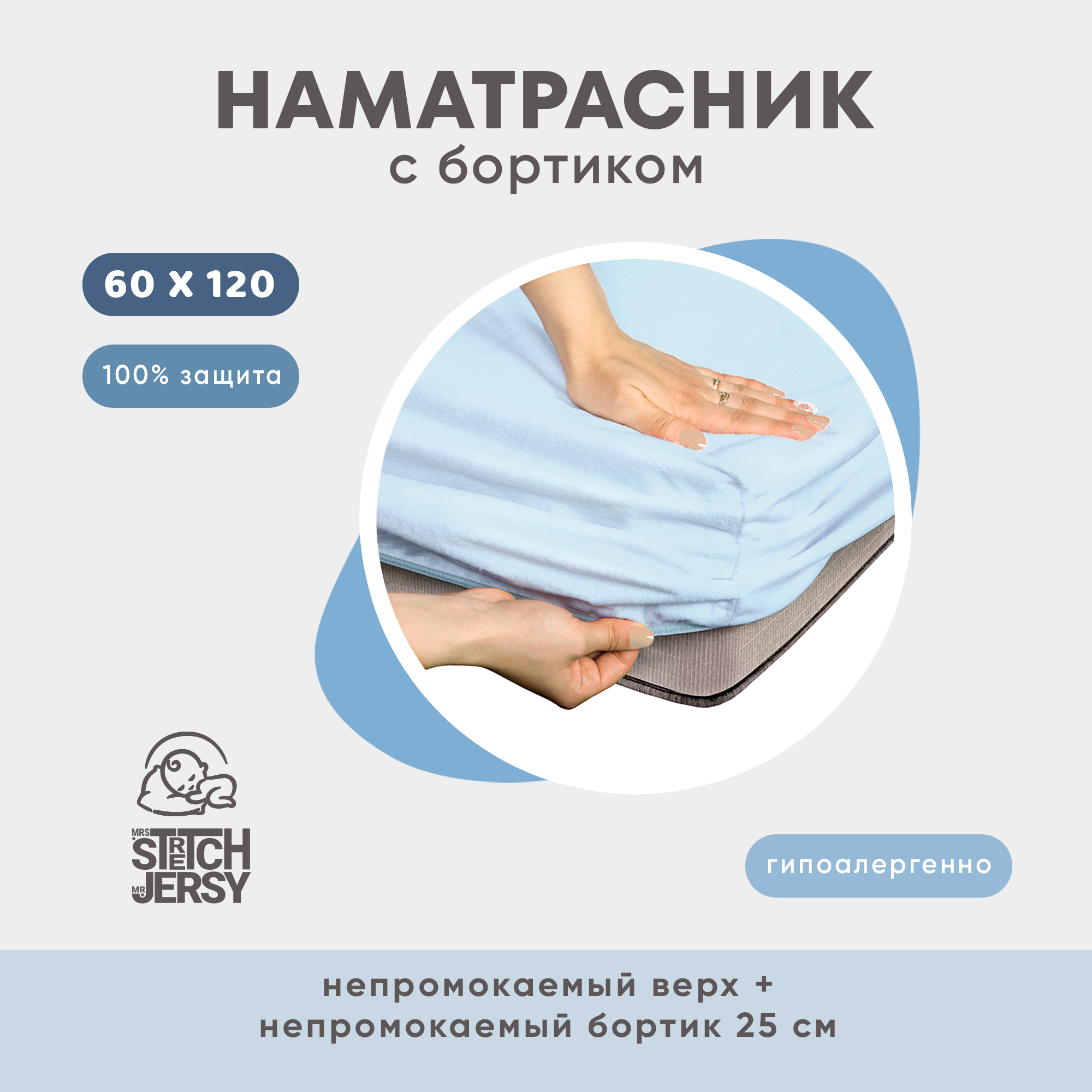 Наматрасник Mrs.Stretch Mr.Jersy 120х60 - фото 2