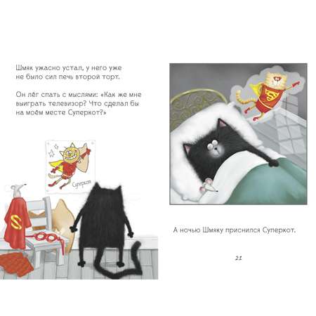 Книга Clever Котенок Шмяк печет торт
