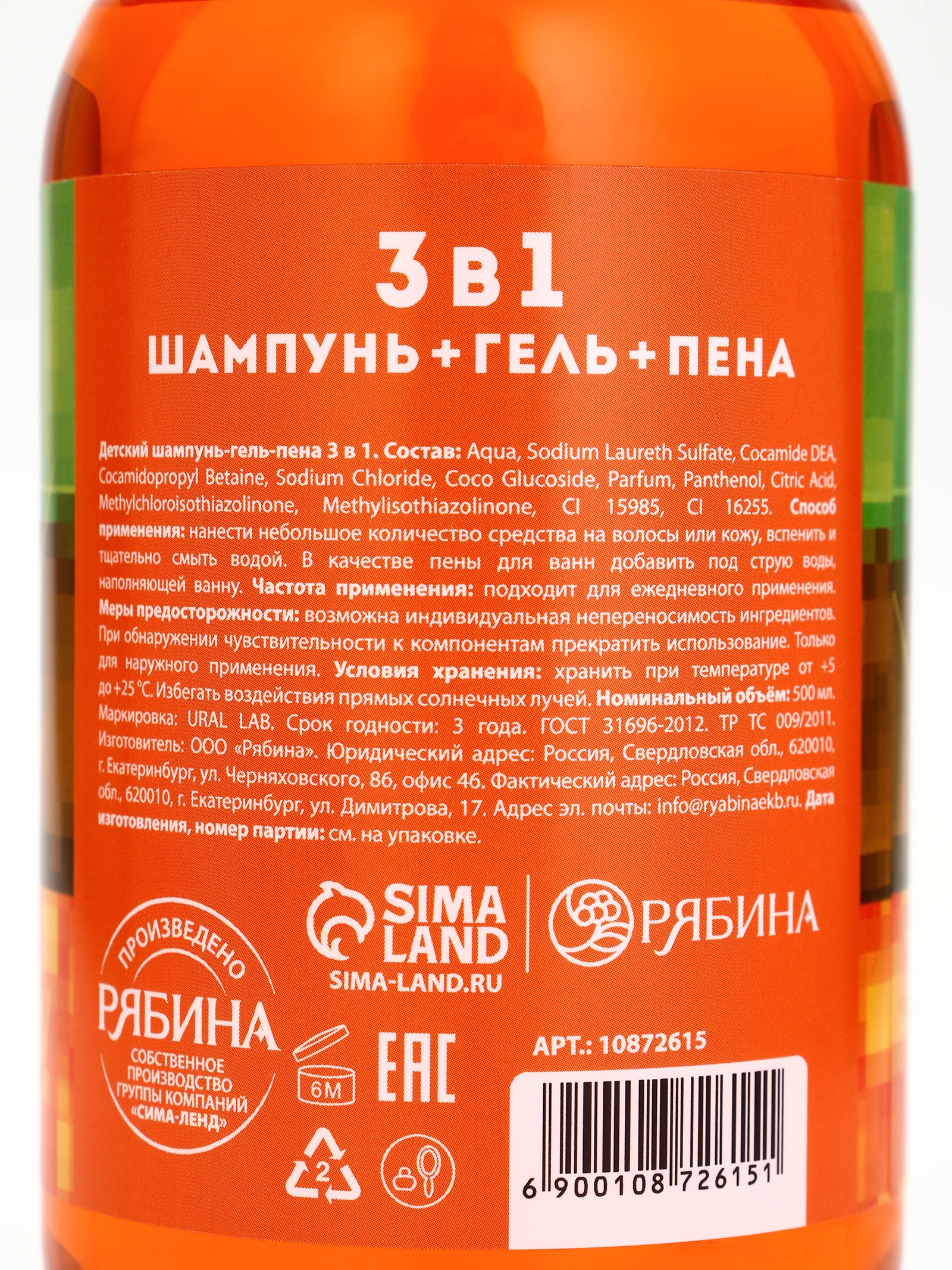 Шампунь-гель URAL LAB - фото 7