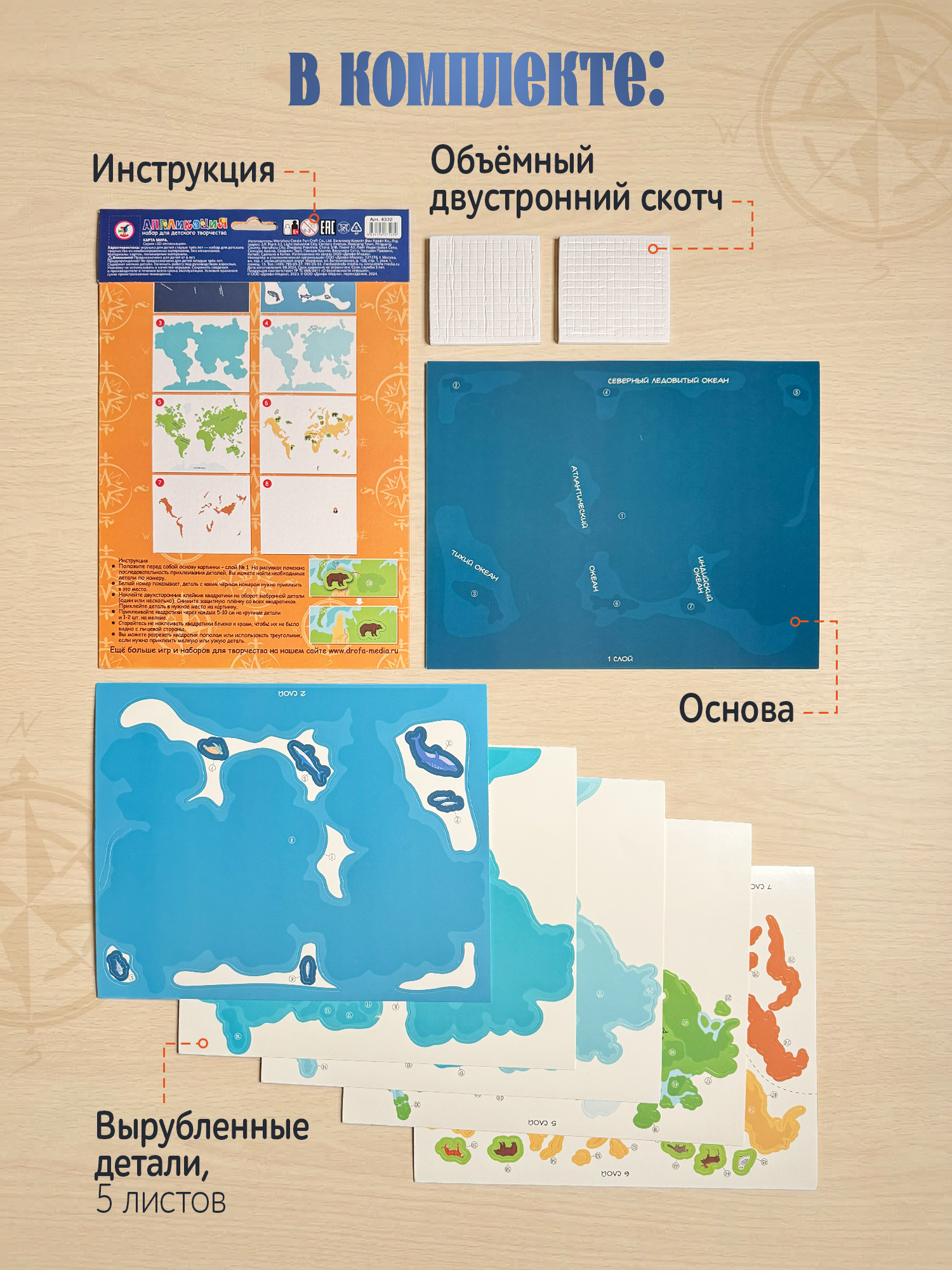 Набор для творчества Дрофа-Медиа аппликация Карта мира - фото 2