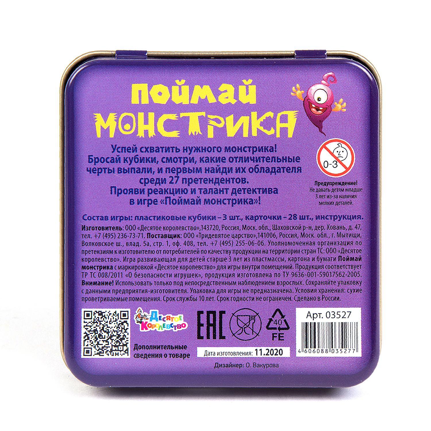 Настольная игра Десятое королевство Поймай монстрика - фото 5