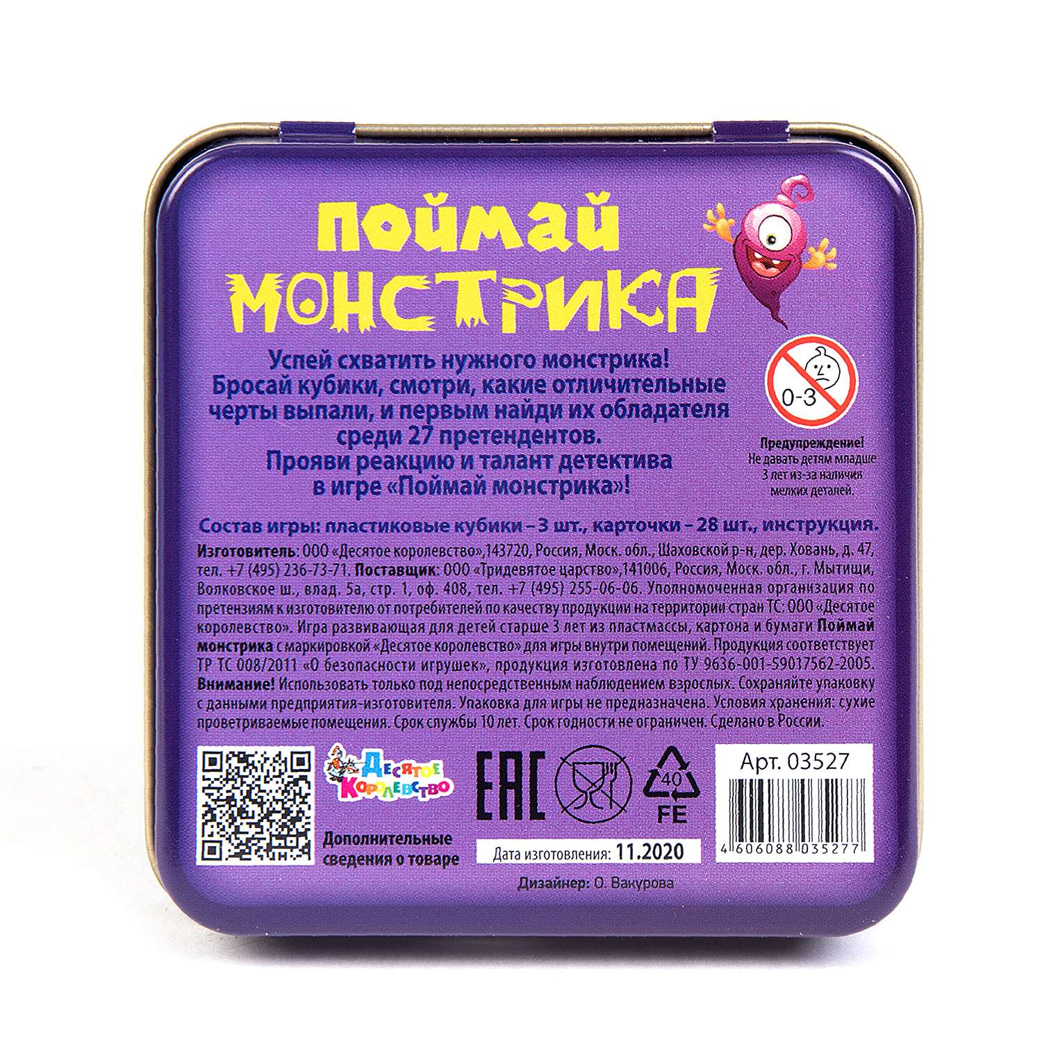 Настольная игра Десятое королевство Поймай монстрика - фото 5