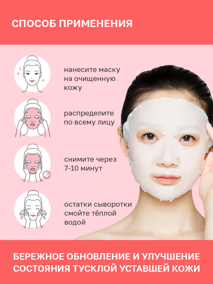 Маска тканевая NAME SKIN CARE пилинг с aha-кислотами 5 шт. - фото 5
