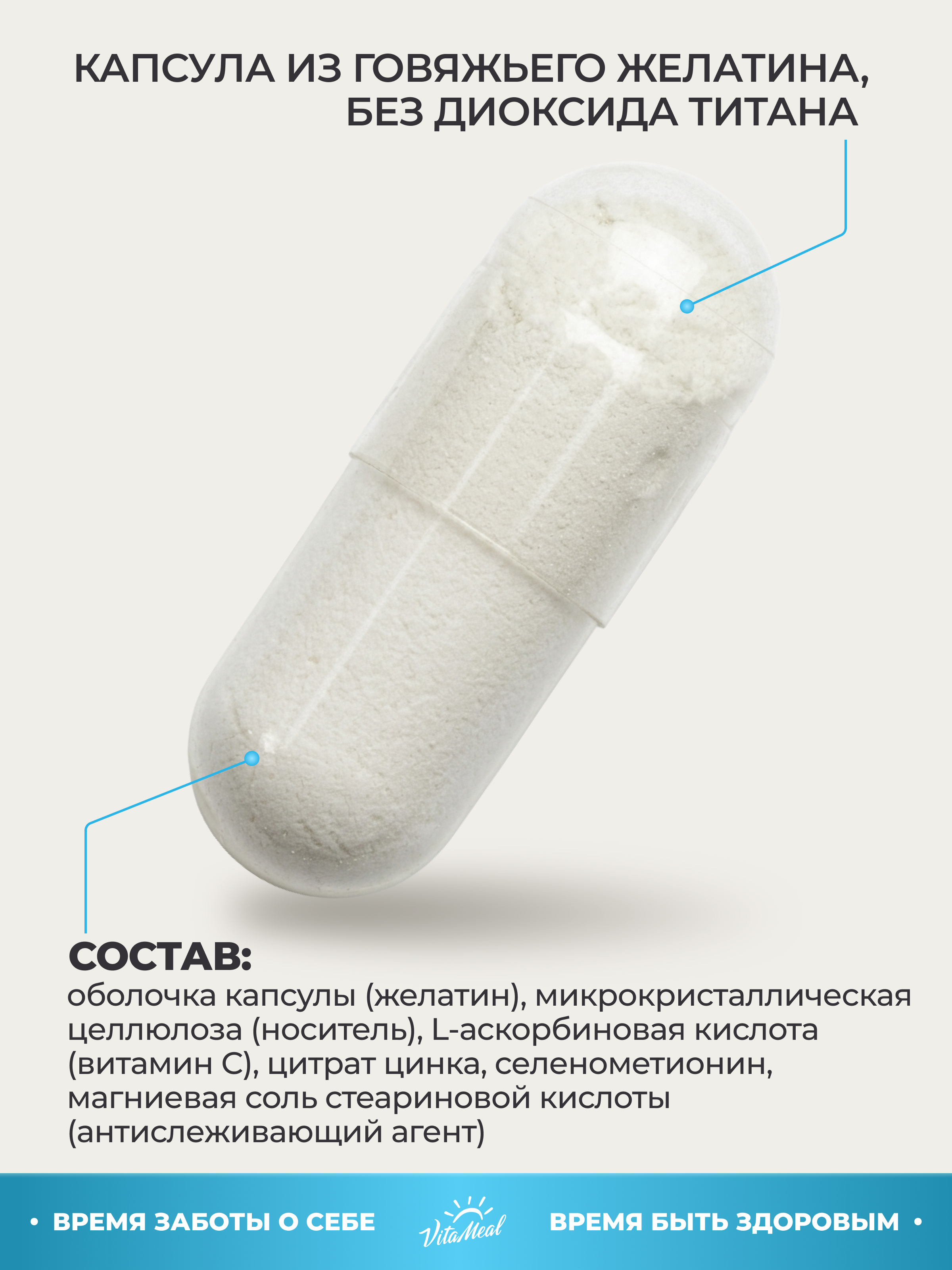 Витаминно-минеральный комплекс VitaMeal Цинк + Селен + витамин С для красоты иммунитета и щитовидной железы 90 капсул - фото 6