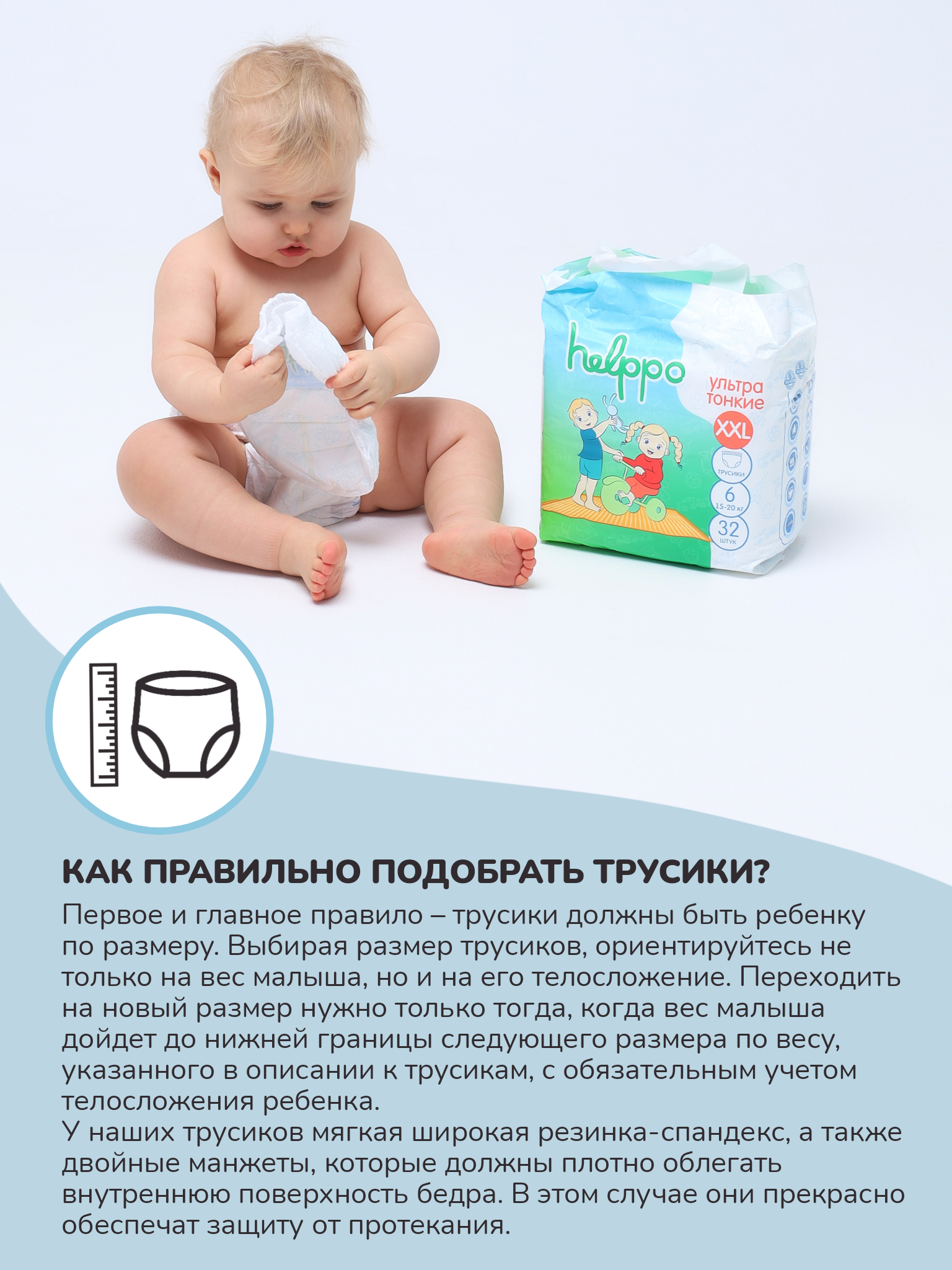 Трусики helppo M 230 шт. - фото 10