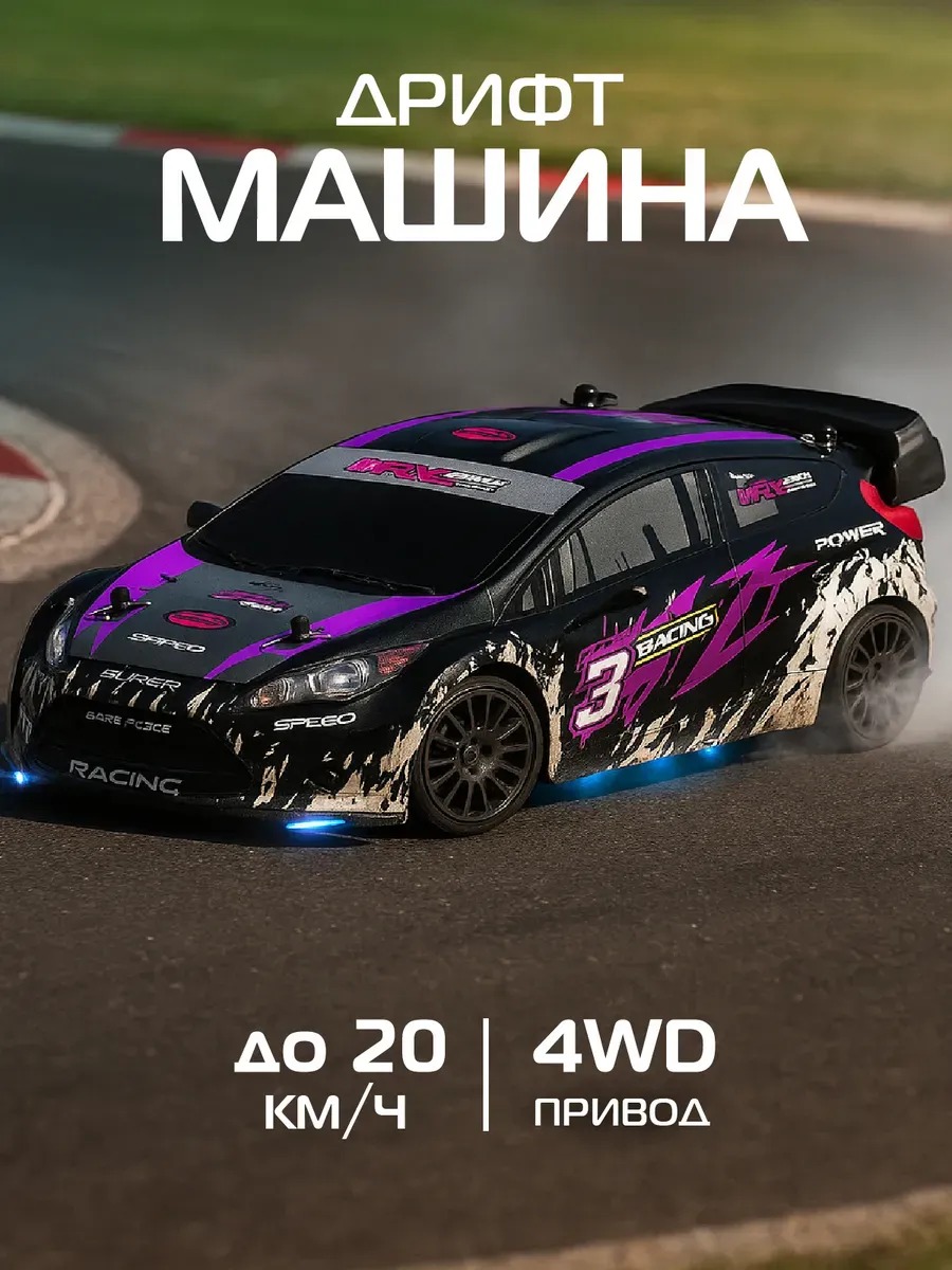 Изображение товара Радиоуправляемая дрифт машина AUTODRIVE 1:24 с подсветкой и скоростью 18 км/ч Изображение товара Радиоуправляемая дрифт машина AUTODRIVE 1:24 с подсветкой и скоростью 18 км/ч
