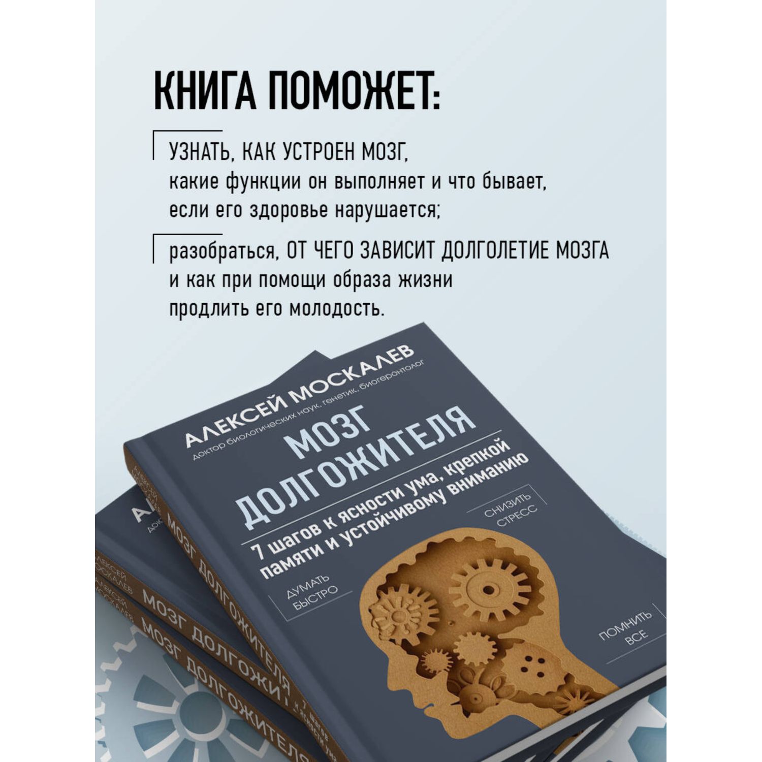 Книга БОМБОРА Мозг долгожителя. 7 шагов к ясности ума, крепкой памяти и устойчивому вниманию - фото 2