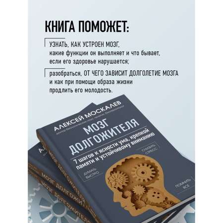 Книга БОМБОРА Мозг долгожителя. 7 шагов к ясности ума, крепкой памяти и устойчивому вниманию