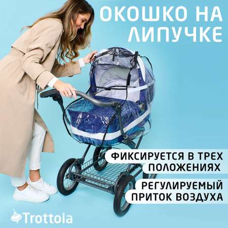 Дождевик Trottola