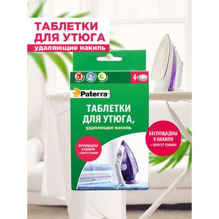 Таблетки для очистки утюга от накипи Paterra 402-473