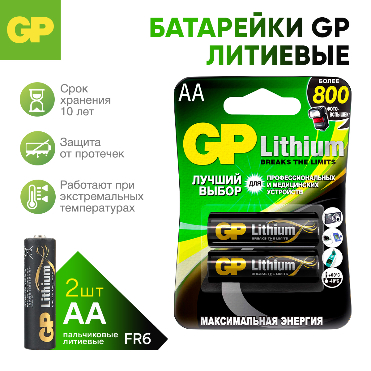 Набор литиевых батареек GP типоразмера AA(LR6) 15LF 2шт в упаковке - фото 1