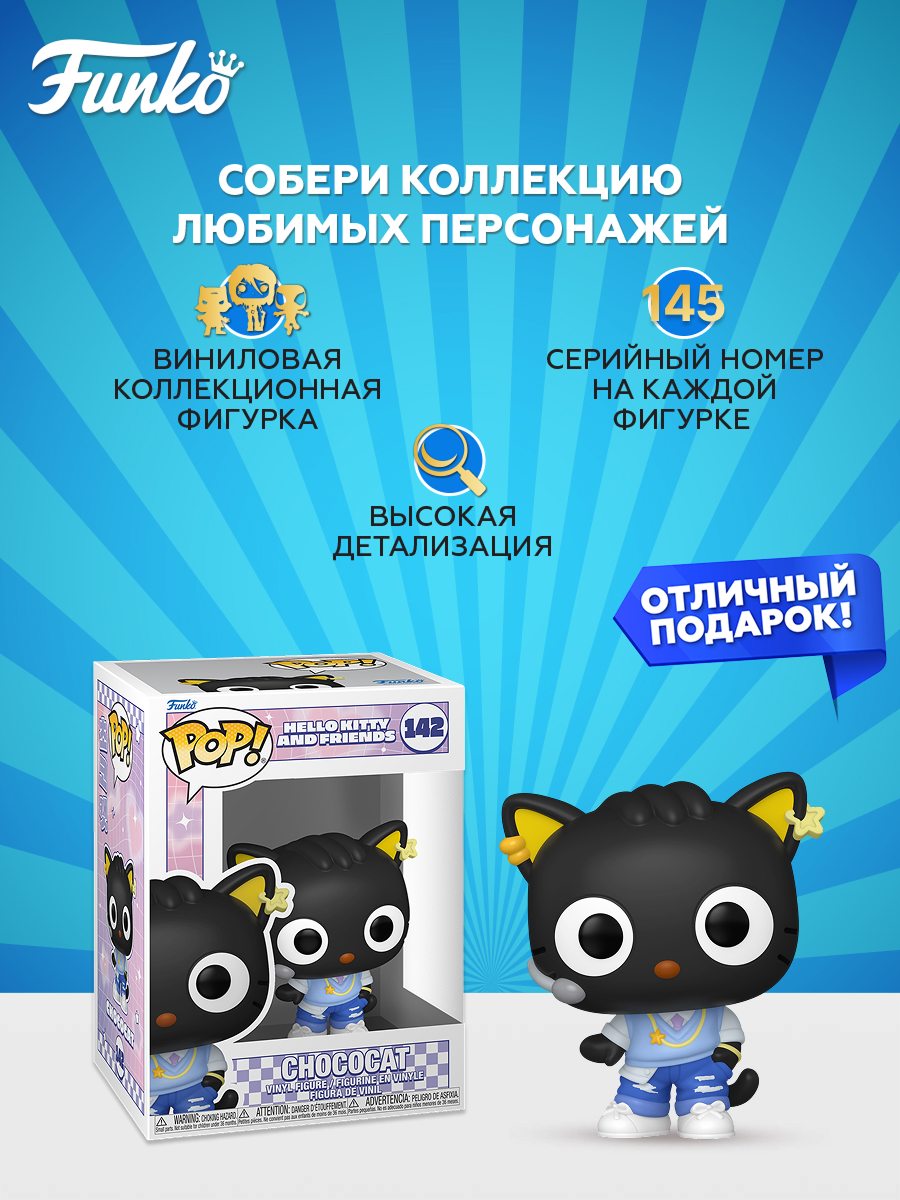 Фигурка Funko Chococat (K-Pop Outfit) - фото 2