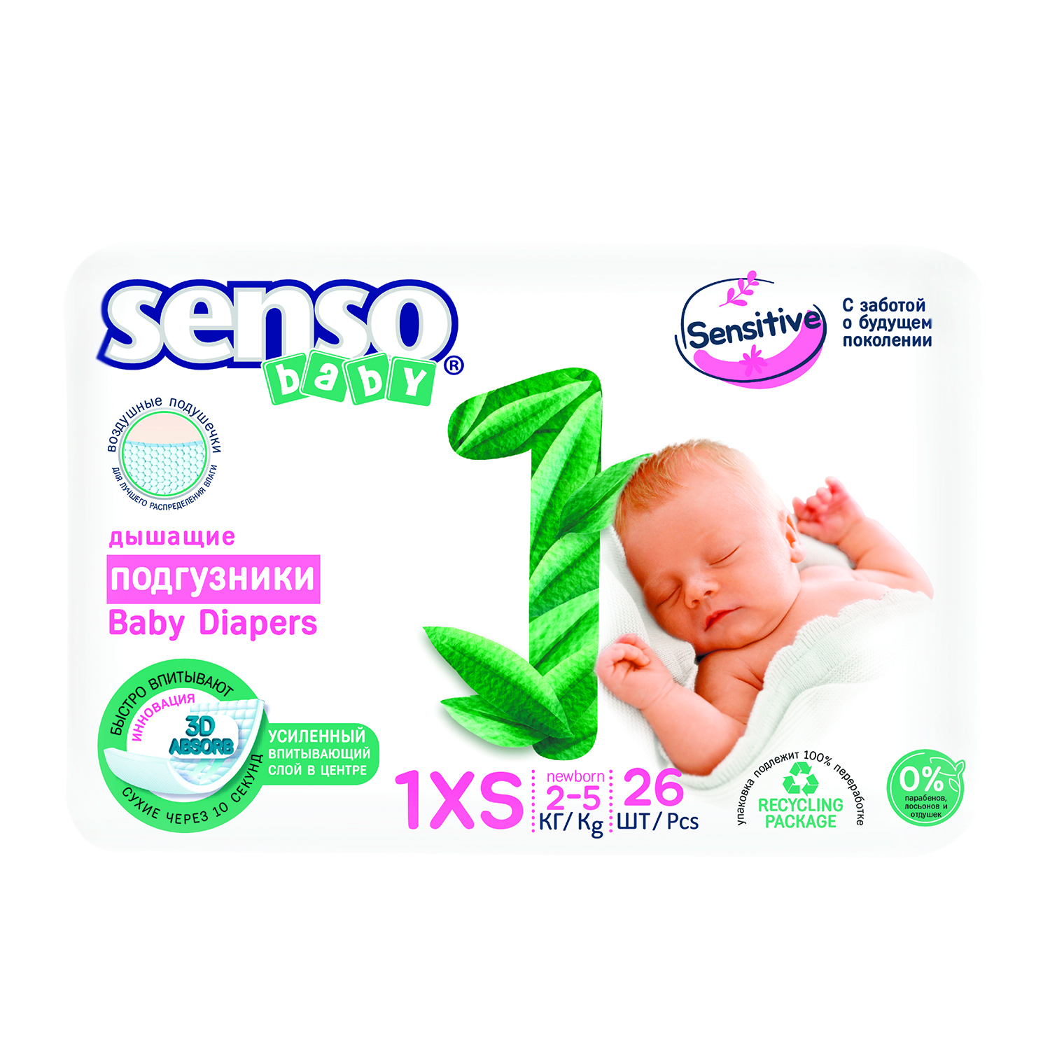 Подгузники SENSO BABY Sensitive XS (2-5 кг) 26 шт. - фото 1