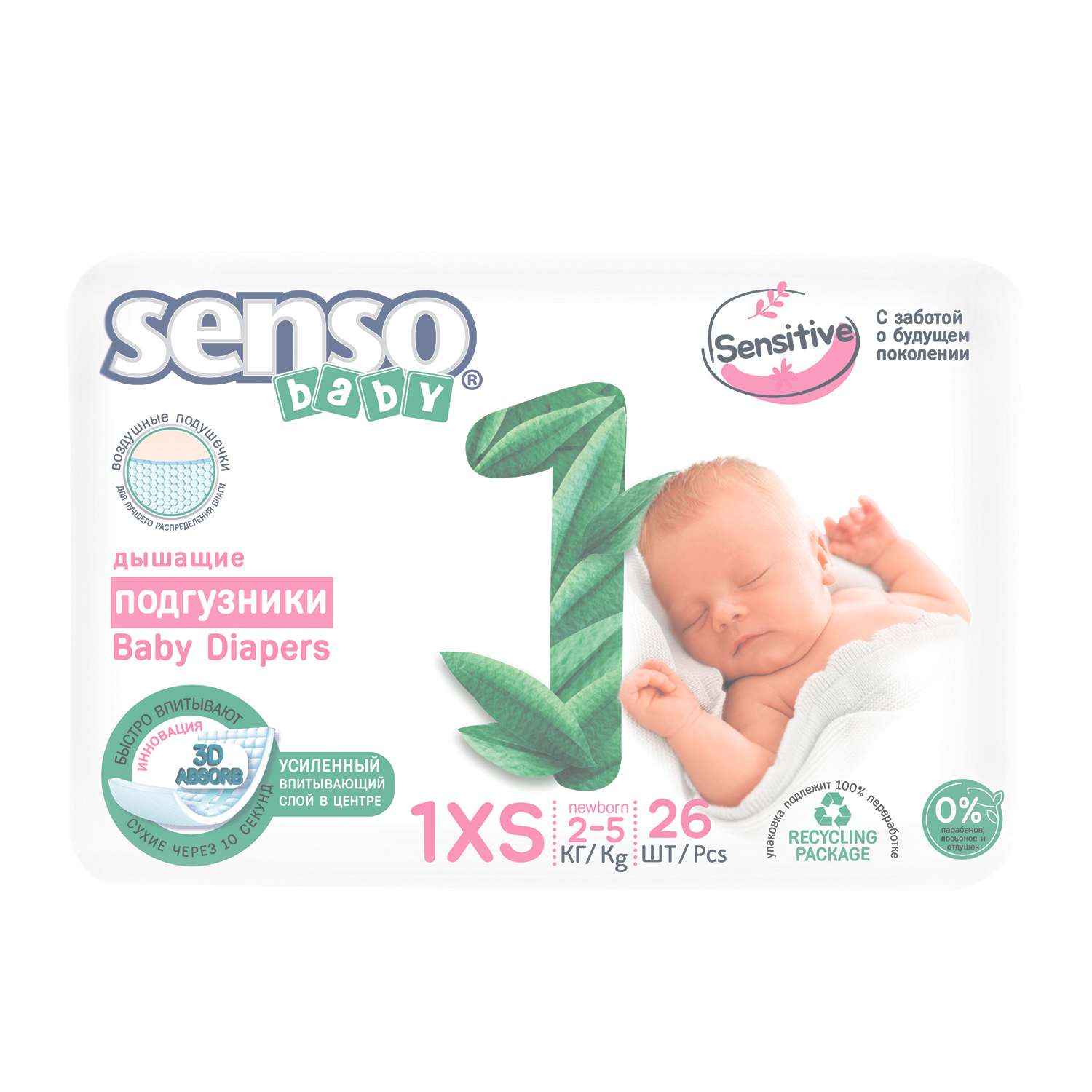 Подгузники SENSO BABY Sensitive XS (2-5 кг) 26 шт. - фото 1