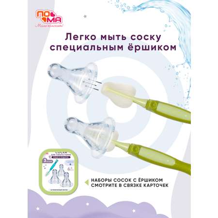 Соска Пома силикон (быстрый поток) 5 шт.