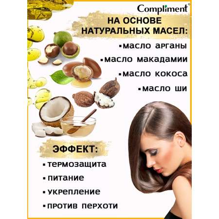Маска COMPLIMENT