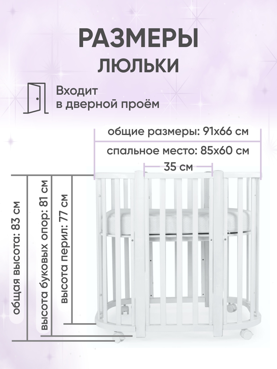Детская кроватка Крошки Ни-Ки трансформер 5 в 1 овальная, поперечный маятник (белый) - фото 6
